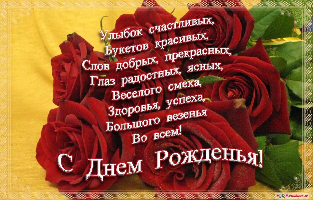 Открытка С красными розами - Открытка с днем рождения: Красные розы | Красивая открытка #1