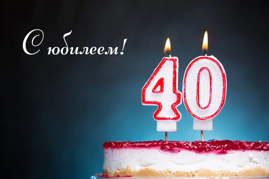 Открытка Открытки на 40 лет - Торт со свечами: 40 лет. Праздничная открытка | Красивая открытка #168
