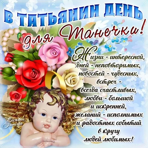Открытка Татьянин день - Открытка: Цветы, бабочки, нежность и любовь | Красивая открытка #94