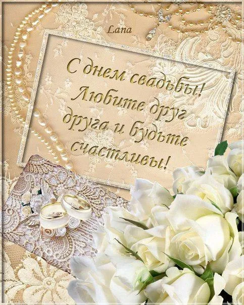 Открытка С днем свадьбы! - Свадебная открытка: Кольца и цветы | Красивая открытка #49