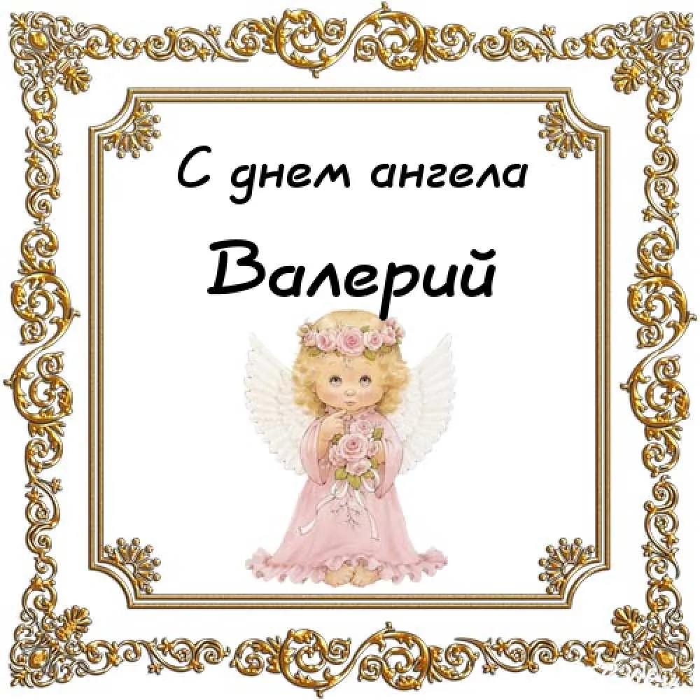 Открытка Открытки с именем Валерий - Открытка с ангелом: милый малыш с крыльями | Красивая открытка #236
