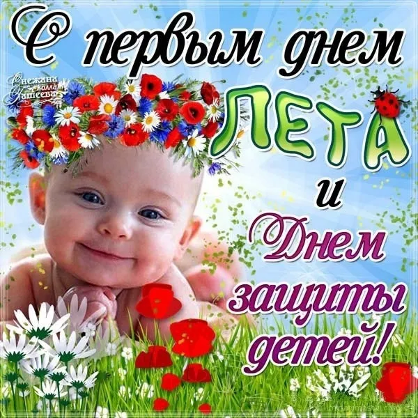 Открытка С первым днём лета - Открытка с днем рождения: девочка и цветы | Красивая открытка #50