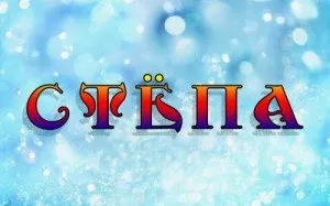 Открытка Открытки с именем Степан - С Днём Победы: Красивая открытка с синими блёстками | Красивая открытка #77