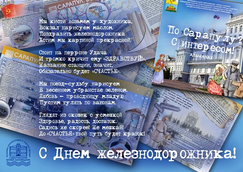 Открытка День железнодорожника - Открытка: С днем железной дороги! Поздравления, Россия | Красивая открытка #96