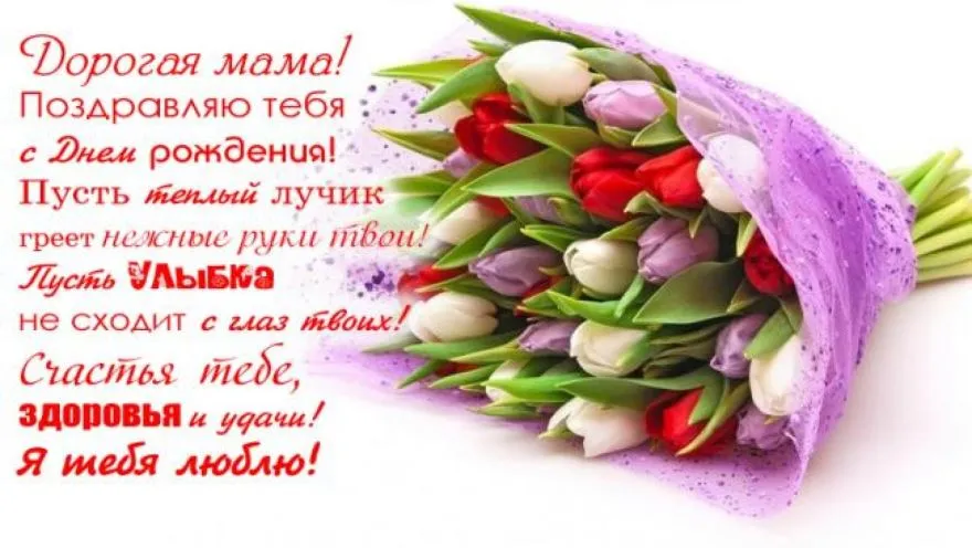 Открытка С днём рождения мама! - Букет лилий: нежные цветы для поздравления | Красивая открытка #16