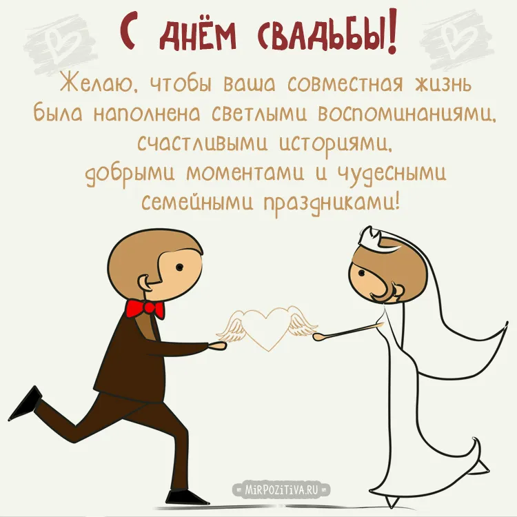 Открытка 14 лет - агатовая свадьба - Открытка с женихом и невестой, милые рисунки | Красивая открытка #1