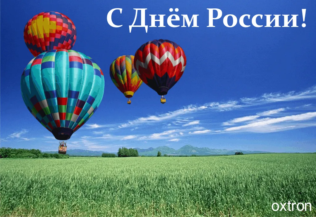 Открытка День России - Воздушные шары над полем. Открытка с пейзажем | Красивая открытка #143