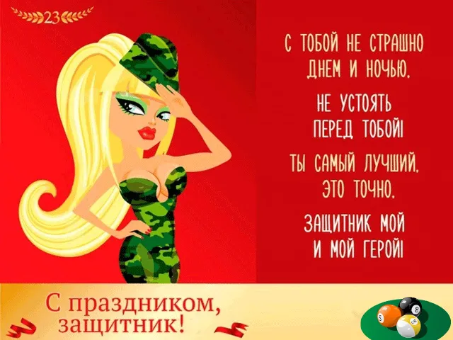 Открытка 23 февраля - Открытка с девушкой в военной форме | Красивая открытка #136