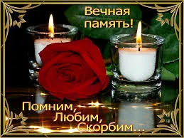 Открытка Открытки помним, любим, скорбим - Открытка: Свечи и роза. Помним, любим, скорбим. | Красивая открытка #42