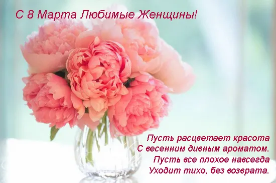 Открытка С пионами - Розовые розы в вазе: открытка с 8 марта | Красивая открытка #34