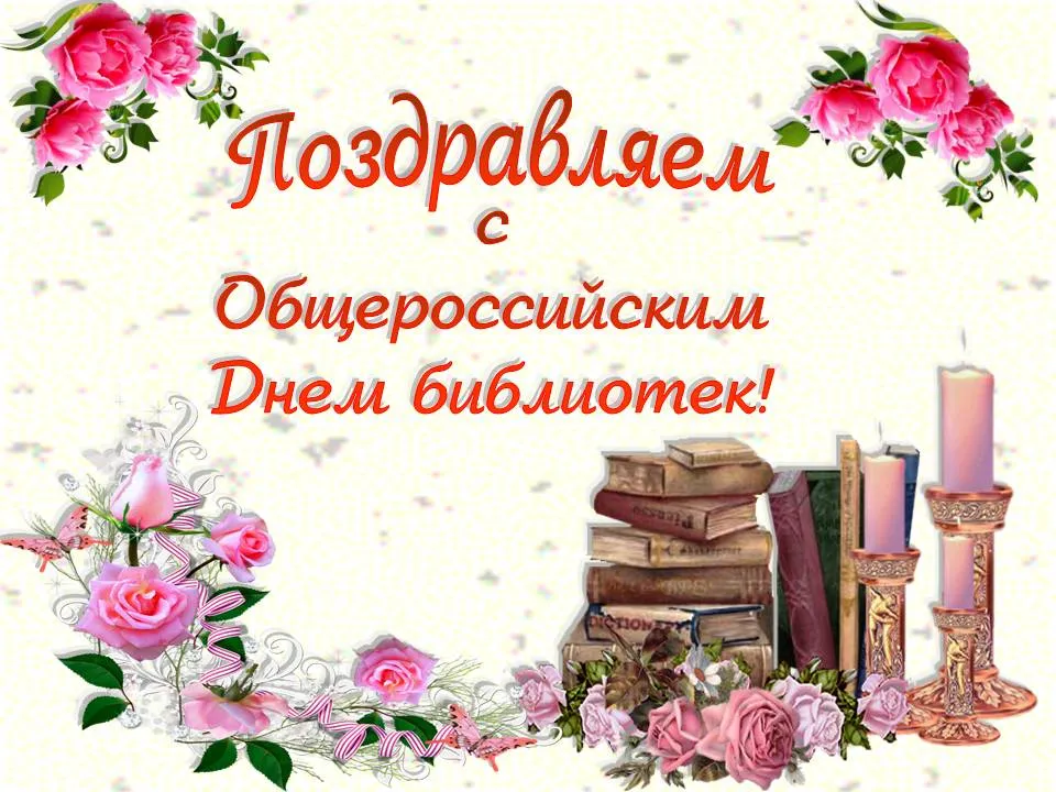 Открытка Открытки с днем библиотекаря - Открытка с розами и книгами | Красивая открытка #28