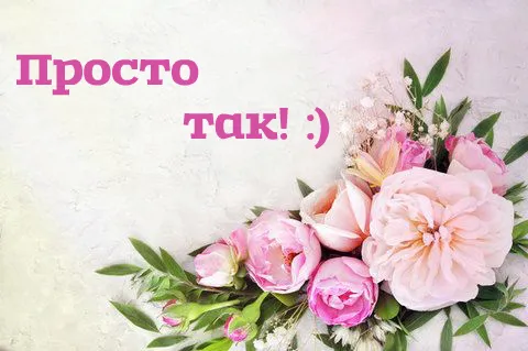 Открытка Просто так - Букет роз и зелени на открытке | Красивая открытка #53