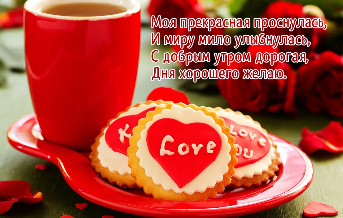 Открытка Открытки с добрым утром любимая - Печенье с надписью Love: сладкое признание | Красивая открытка #7