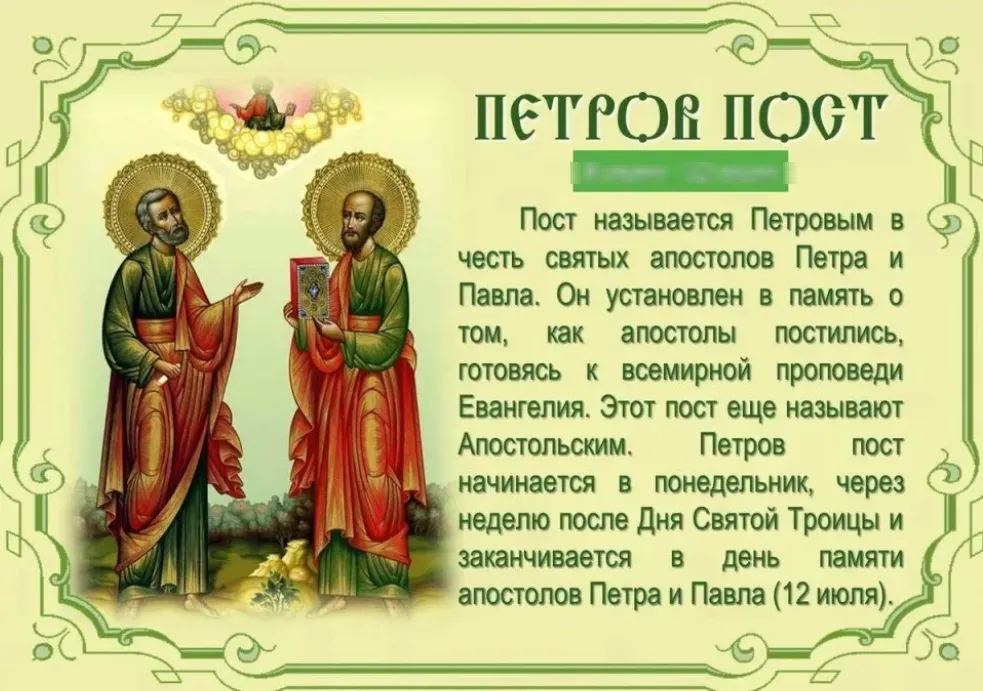 Открытка Петров пост - Апостолы Петр и Павел: Открытка с изображением святых | Красивая открытка #5