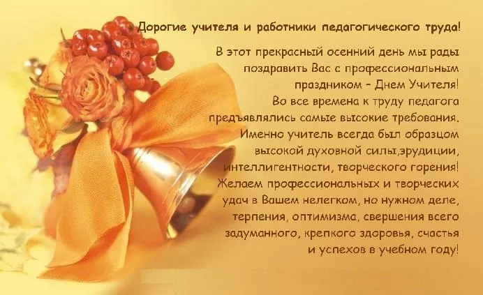 Открытка День учителя - Открытка с цветами: С Днем Учителя! | Красивая открытка #143