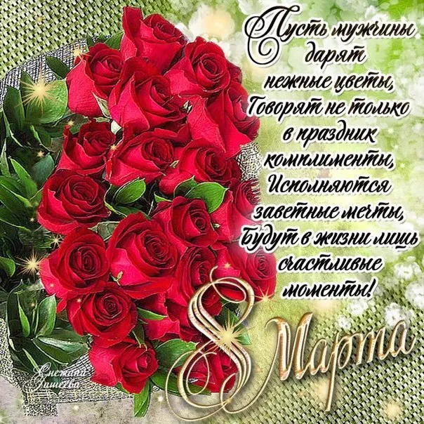 Открытка 8 марта - Открытка с розами: нежные красные цветы | Красивая открытка #13