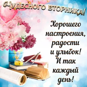 Открытка Дни недели - Открытка с цветами и книгами | Красивая открытка #59