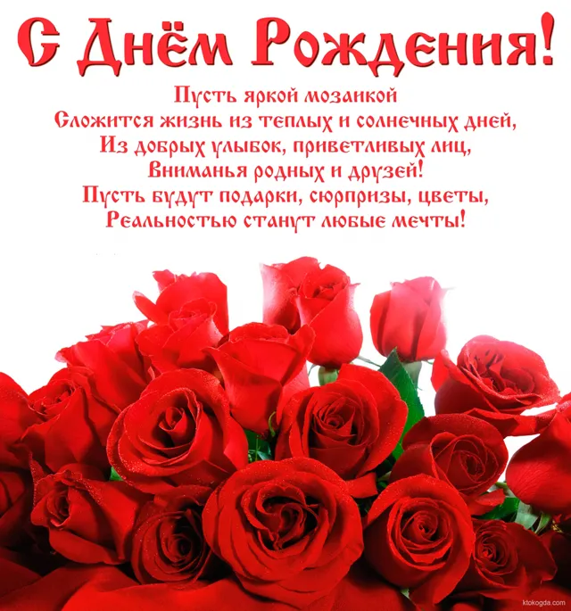 Открытка С красными розами - Букет красных роз: Открытка с днем рождения | Красивая открытка #19