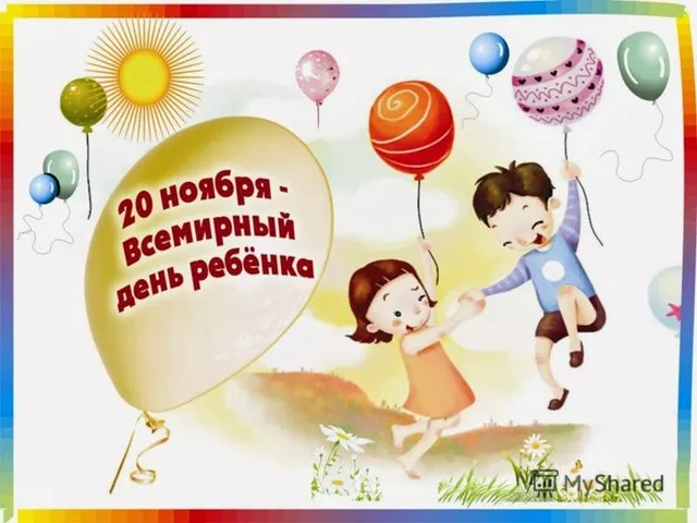 Открытка Всемирный день ребенка - Открытка с детьми и воздушными шарами | Красивая открытка #9