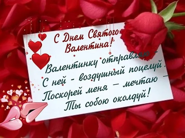 Открытка День Святого Валентина - Открытка С Днём Валентина: нежные признания | Красивая открытка #11