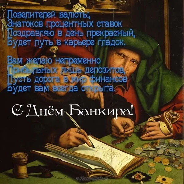 Открытка День банковского работника - С Днём финансиста: старинная открытка с счетами | Красивая открытка #85