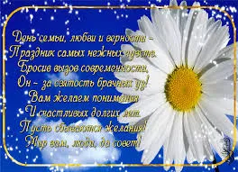 Открытка День семьи, любви и верности - Открытка с белой ромашкой | Красивая открытка #63