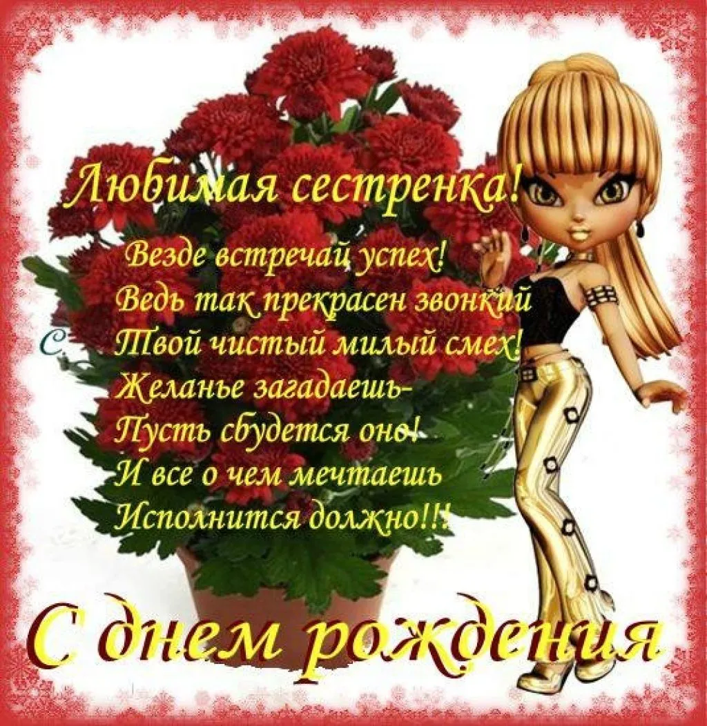 Открытка С днём рождения сестра! - С Днём Рождения! Открытка с феей и цветами | Красивая открытка #17