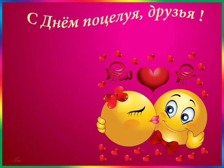 Открытка День поцелуя - Два смайлика целуются на розовом фоне с сердечками | Красивая открытка #118