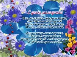 Открытка Открытки с днем молодежи - Открытка: С днем рождения! Цветы и поздравления | Красивая открытка #28