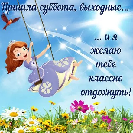 Открытка Открытки на субботу - Девочка на качелях: открытка с цветами и солнцем | Красивая открытка #167