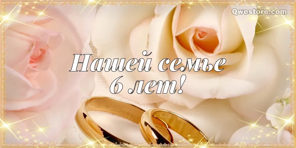 Открытка Открытки на Чугунную свадьбу 6 лет - Свадебные открытки: золотые обручальные кольца | Красивая открытка #39