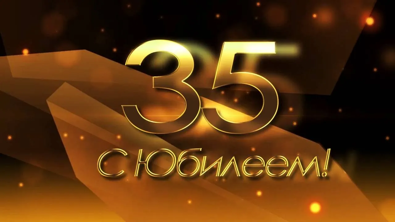 Открытка С юбилеем 35 лет - Открытка с юбилеем 35 лет — золотые цифры | Красивая открытка #22
