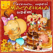 Открытка Масленица - Открытка с детьми и тортом | Красивая открытка #137