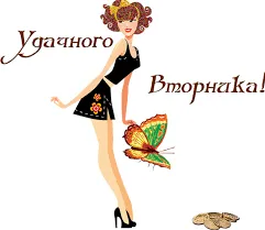 Открытка Открытки на вторник - Открытка с девушкой и бабочкой | Красивая открытка #218
