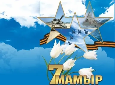 Открытка 7 мая - день защитника отечества - Праздничная открытка: танки, самолеты, подсолнухи | Красивая открытка #16