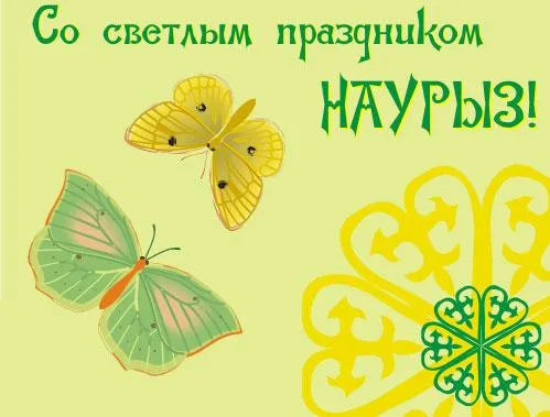 Открытка открытки на Наурыз - Открытка с бабочками: нежные цвета и узоры | Красивая открытка #50