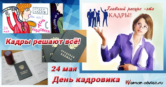 Открытка День кадровика - Открытка с Днём работника сферы кадров | Красивая открытка #109