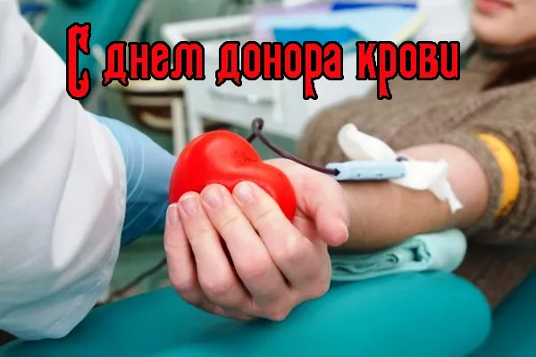 Открытка Открытки с Всемирным днем донора крови - Открытка с донорской крови: рука и капельница | Красивая открытка #29