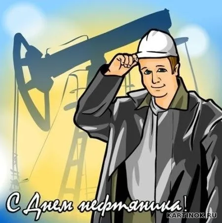 Открытка С днем нефтяника - С Днем нефтяника: открытка с изображением буровой! | Красивая открытка #39
