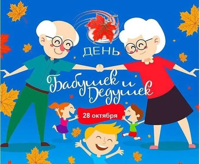 Открытка С днём бабушек и дедушек - Открытка: Дедушка, бабушка и дети на фоне осенних листьев | Красивая открытка #31