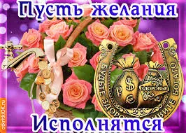 Открытка Исполнения желаний - Открытка с розами и денежным знаком | Красивая открытка #56