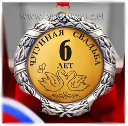 Открытка Открытки на Чугунную свадьбу 6 лет - Открытка "6 лет свадьбы": золотая рамка, лебеди | Красивая открытка #11