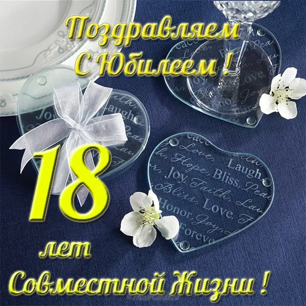Открытка Открытки на Бирюзовую свадьбу 18 лет - Открытка с цветами и надписью "С 18-летием!" | Красивая открытка #17