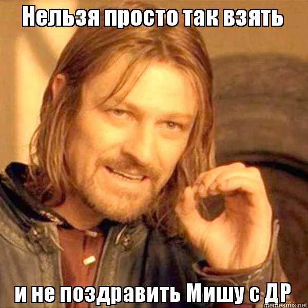 Открытка Открытки с именем Михаил  - С Днем Рождения, Миша! Открытка с Гендальфом | Красивая открытка #182