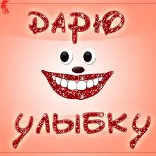 Открытка Улыбнись - Открытка с улыбкой | Красивая открытка #166