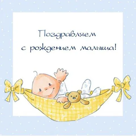 Открытка С рождением сына - Открытка с малышом в колыбельке | Красивая открытка #81