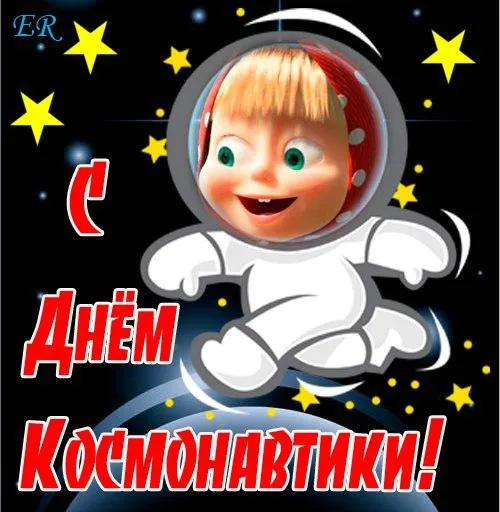 Открытка Открытки с Днем Космонавтики  - Открытка: Мальчик-космонавт, звезды, планета | Красивая открытка #54