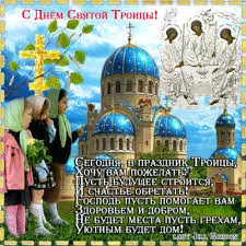 Открытка Троица - Открытка с Днем Троицы: дети и церковь | Красивая открытка #42