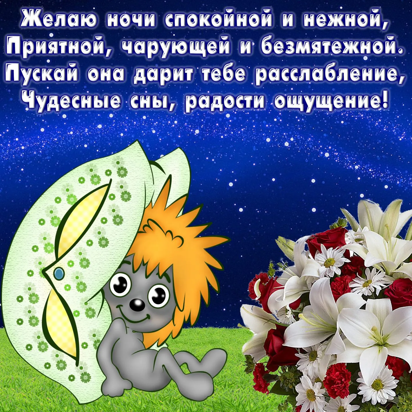 Открытка Спокойной ночи - Милый щенок с зонтом и цветами - открытка | Красивая открытка #71