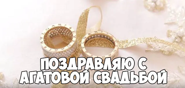 Открытка Открытки на Агатовую свадьбу 14 лет - Золотые обручальные кольца на снегу | Красивая открытка #22